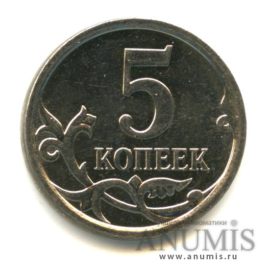 5 копеек 2007 М — Шт. 5.1.В по А.С., нечастая