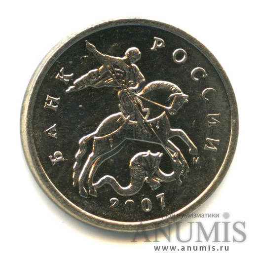 5 копеек 2007 М — Шт. 5.1.В по А.С., нечастая