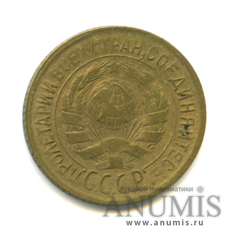 1 копейка 1933