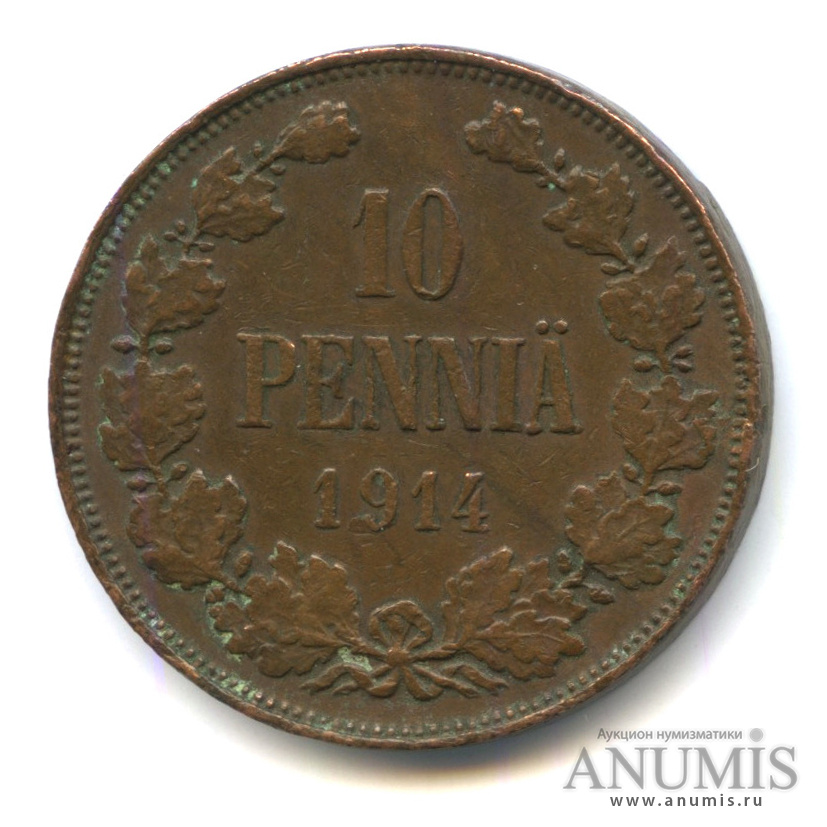 10 пенни 1914 — Для Финляндии. Вензель Николая II