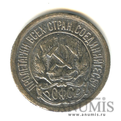 10 копеек 1923