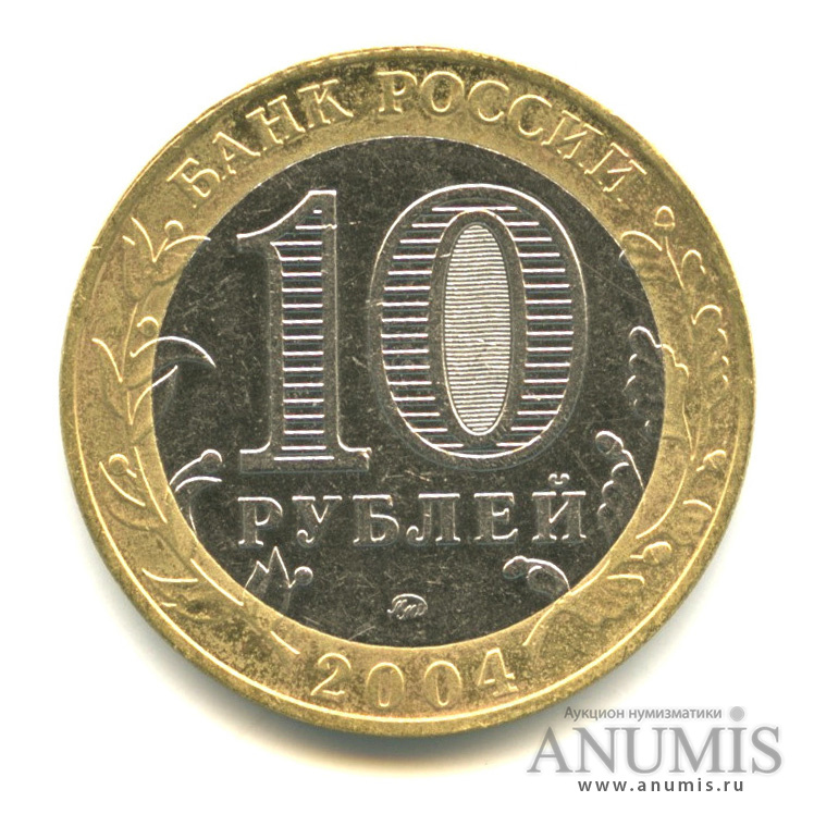 10 рублей 2004 ММД — Ряжск