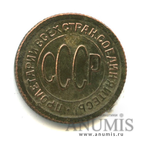 ½ копейки 1925