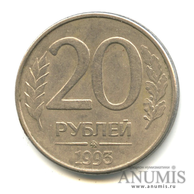 Мир 20 рублей. 20 Рублей 1993. 20 Рублей. 20 Рублей Украины. 20 Рублей 1993 года ММД магнитная цена.