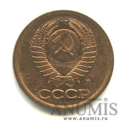 1 копейка 1991 Л
