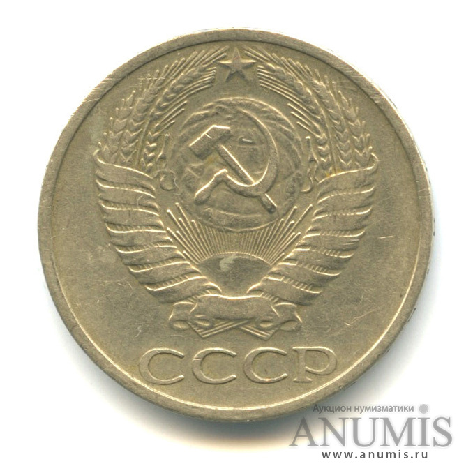 50 копеек 1969