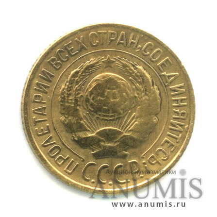1 копейка 1927