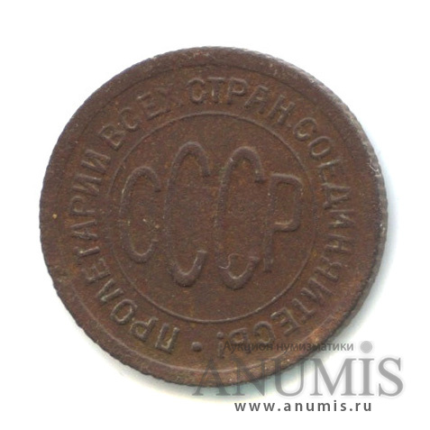 ½ копейки 1925