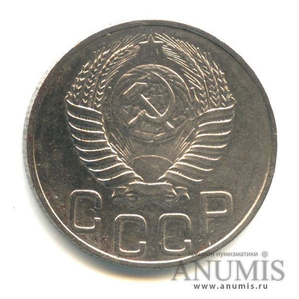 20 копеек 1950 — Венок 16 лент