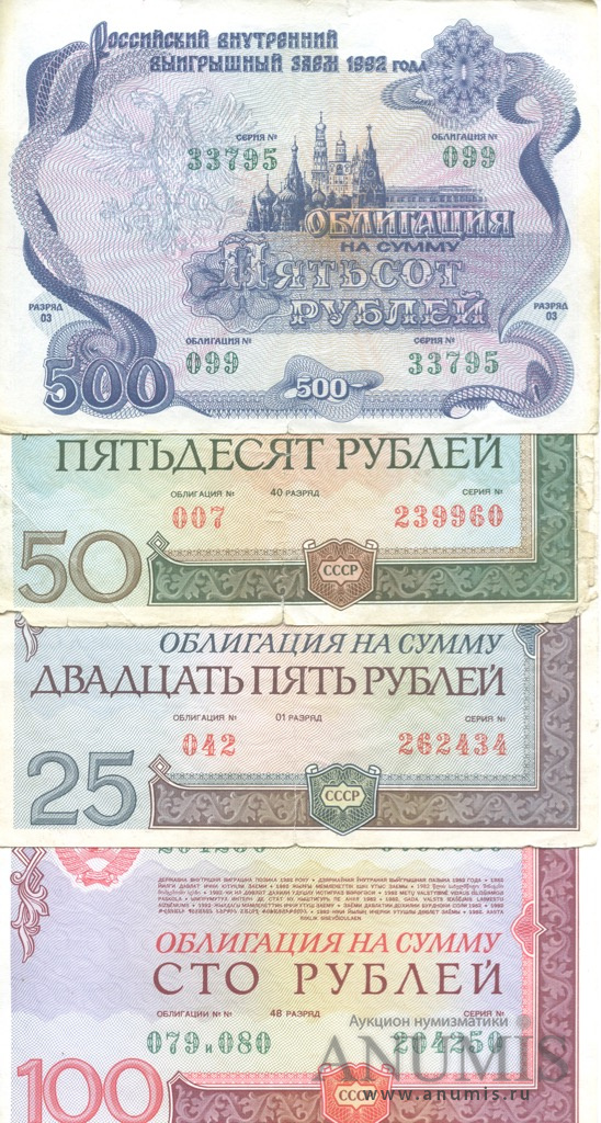 Облигация 500 рублей 1992. Облигации СССР 1992. Облигация 25 рублей. Облигация на сумму пятьдесят рублей 1982 года.