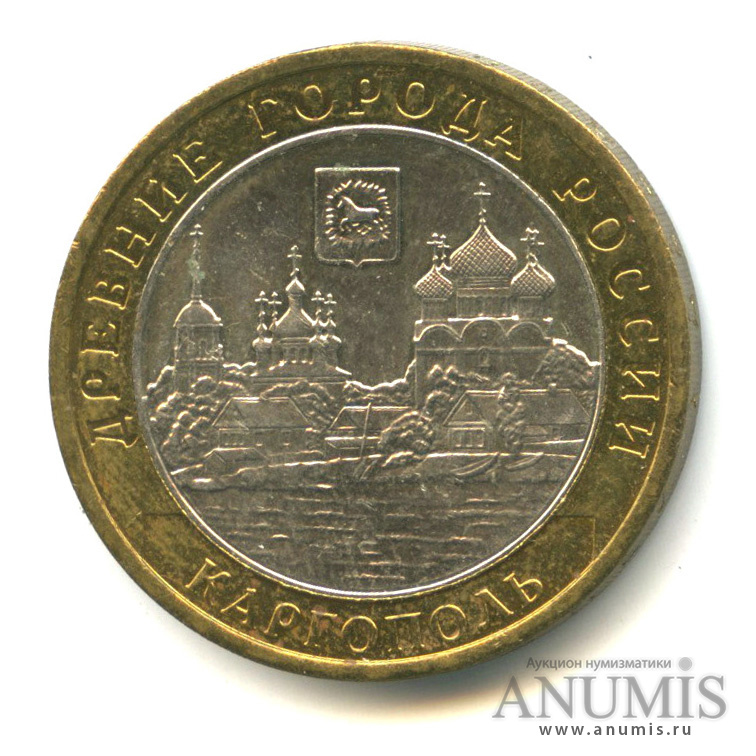 10 рублей 2006 ММД — Каргополь