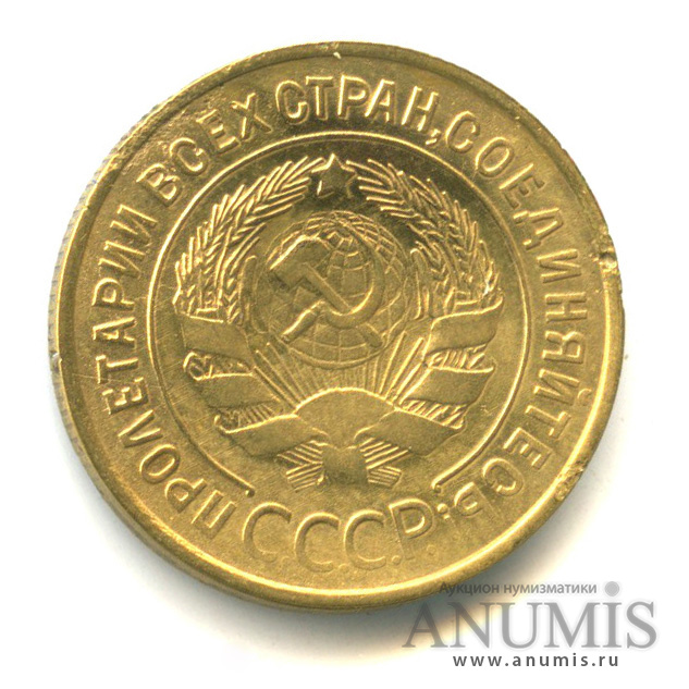 3 копейки 1931 — Венок 7 лент. Круговая надпись