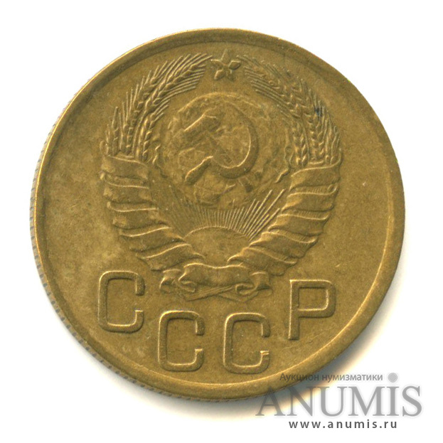 3 копейки 1946 — Венок 11 лент (л/c: Звезда выпуклая (фигурная))