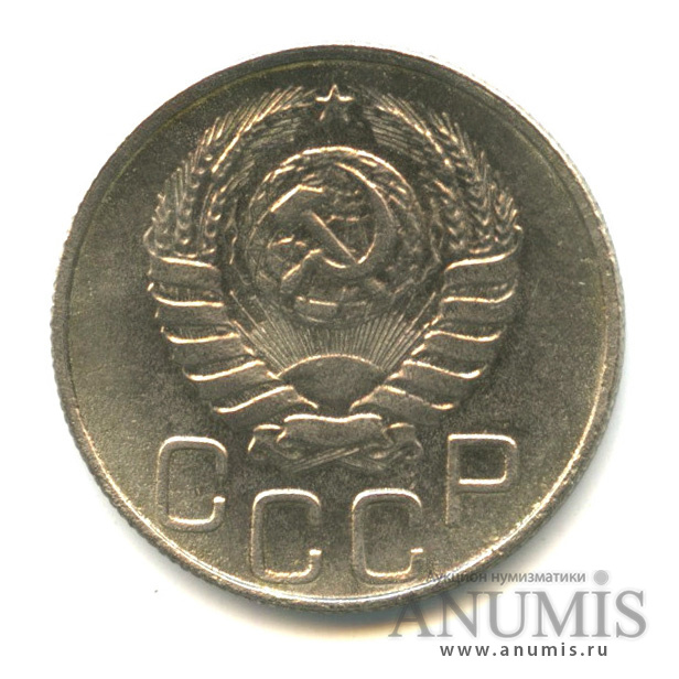 20 копеек 1946 — Венок 11 лент. л/c: Звезда плоская (л/c: Звезда плоская)