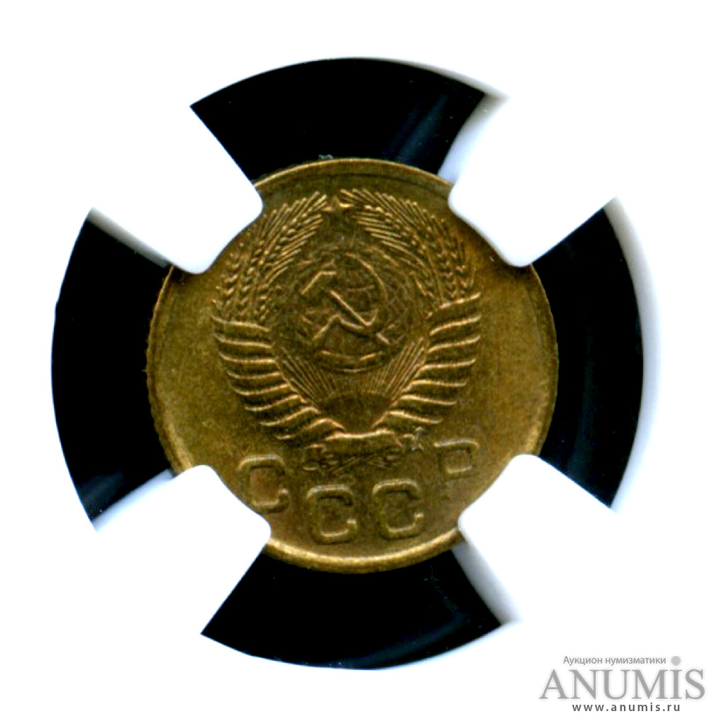 1 копейка 1954 — Монета в слабе ННР - MS-61
