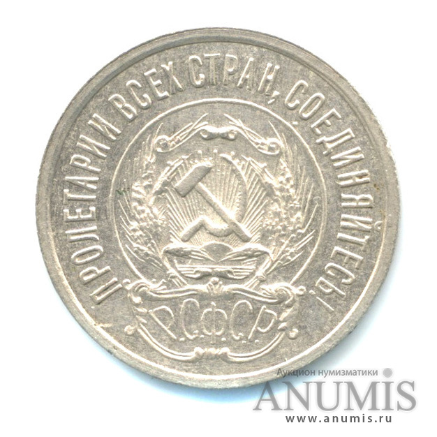 20 копеек 1923