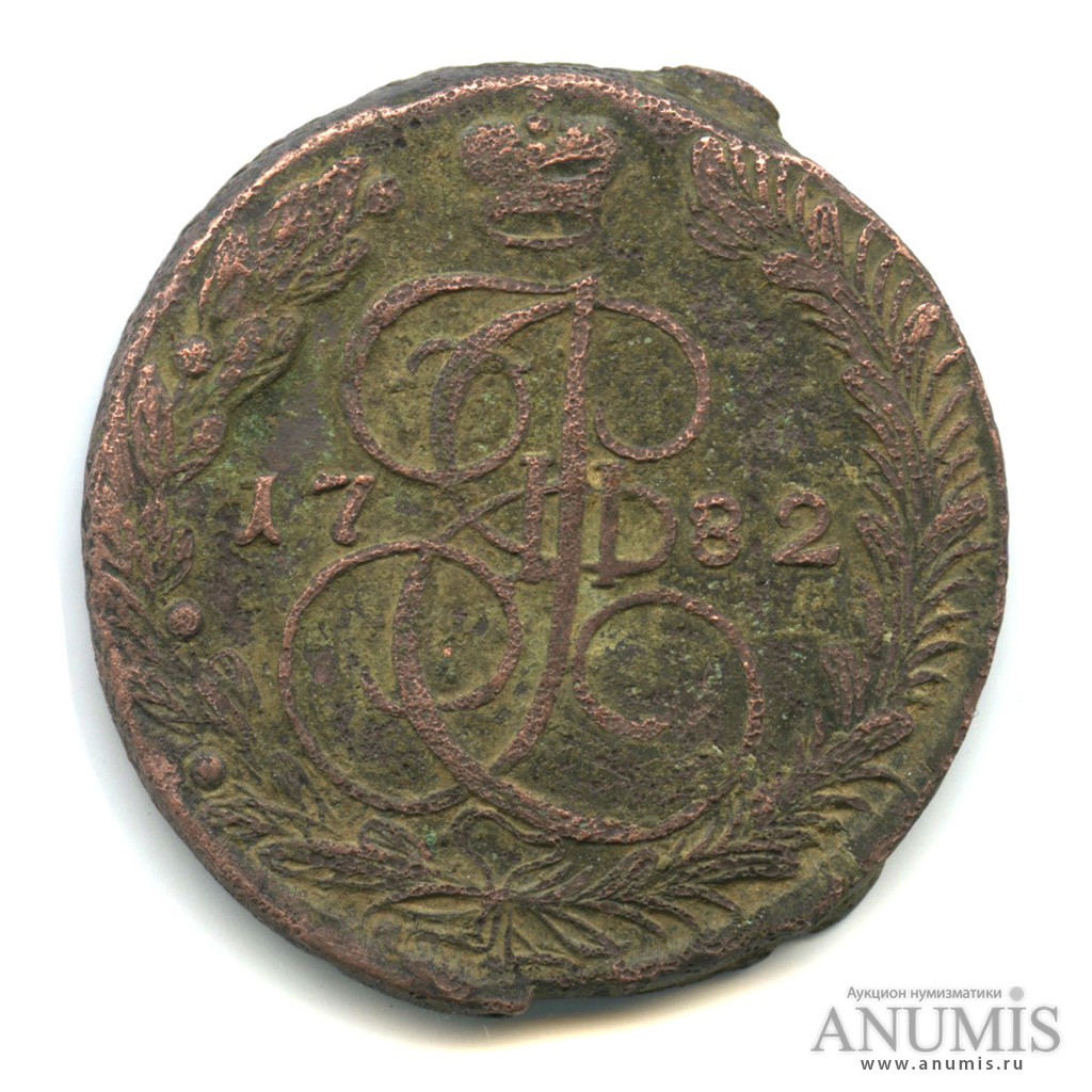 5 копеек 1782 ЕМ — Вензель императрицы Екатерины II Великой. Орел 1780 г. Екатеринбург (Орел 1780 г. Екатеринбург)