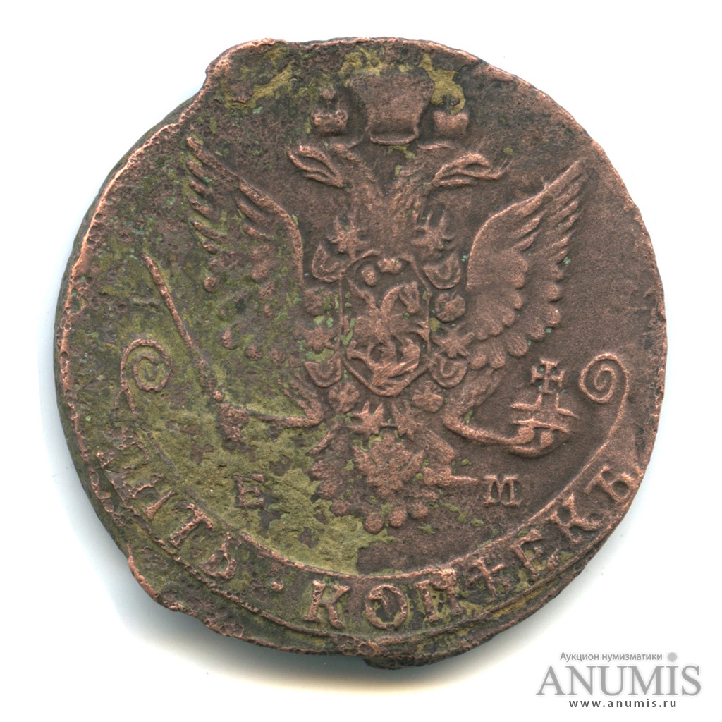 5 копеек 1782 ЕМ — Вензель императрицы Екатерины II Великой. Орел 1780 г. Екатеринбург (Орел 1780 г. Екатеринбург)