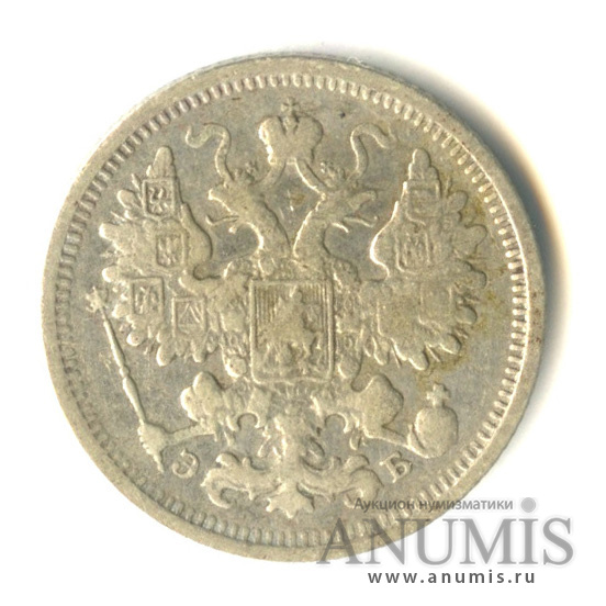 15 копеек 1906 СПБ ЭБ — Новый орел (Новый орел)
