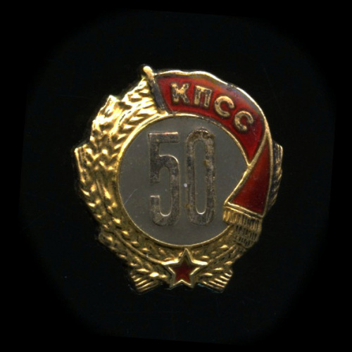 Значок 50 лет кпсс. Знак СССР. Технический (ММД). ММД знак 60. Значки СССР цена.СССР 50 лет КПСС.