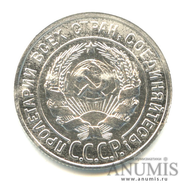 20 копеек 1929