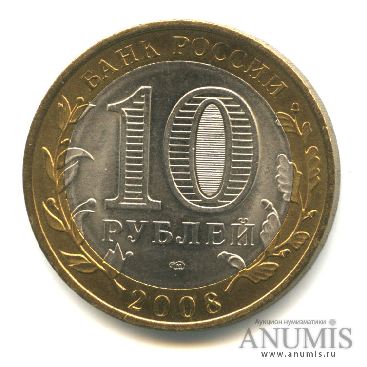 10 рублей 2008 СПМД — Приозерск, Ленинградская область (XII в.)