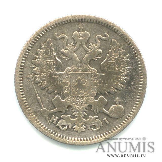 20 копеек 1870 СПБ НI — Орел 3 типа (Орел 3 типа)