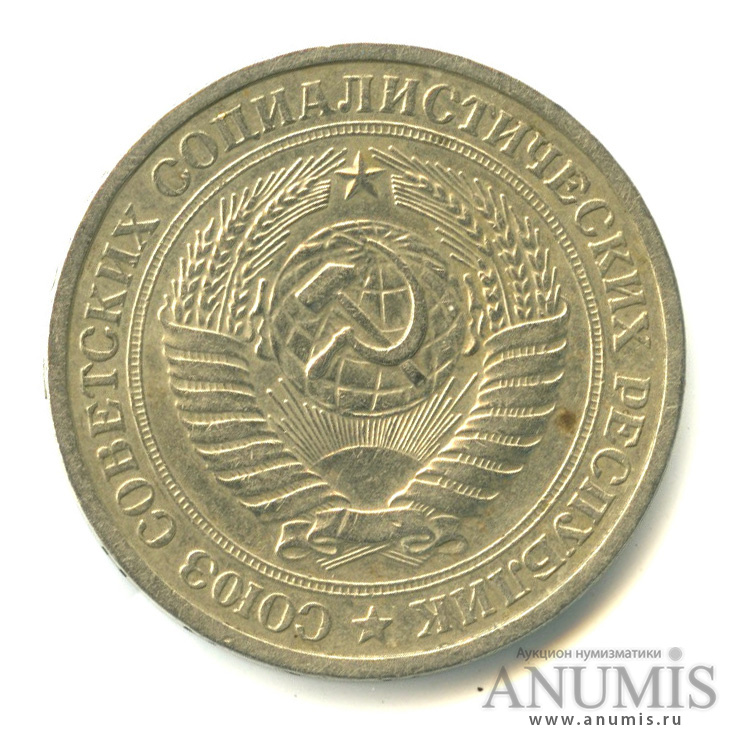 1 рубль 1965