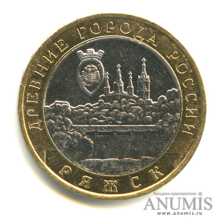 10 рублей 2004 ММД — Ряжск