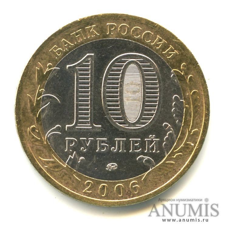 10 рублей 2006 ММД — Каргополь