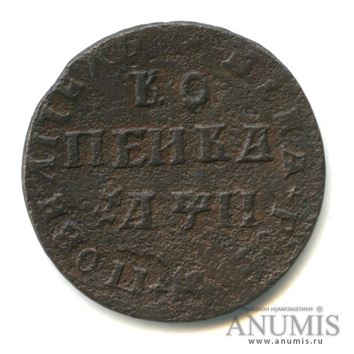 М д россии. Копейка 1708 МД. Копейка 1708 года. 1 Копейка 1708. Монета 1708 года название.