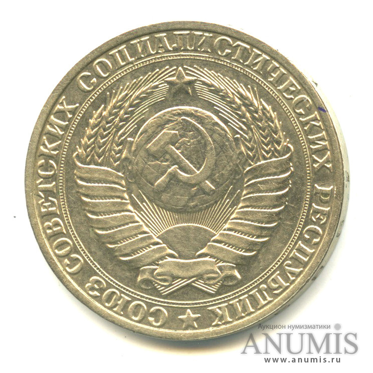 1 рубль 1989