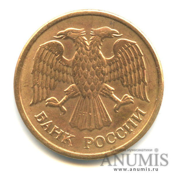 5 рублей 1992 ММД