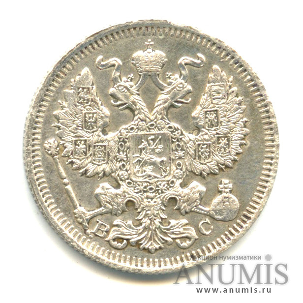 20 копеек 1914 СПБ ВС — Орел 4 типа (Орел 4 типа)