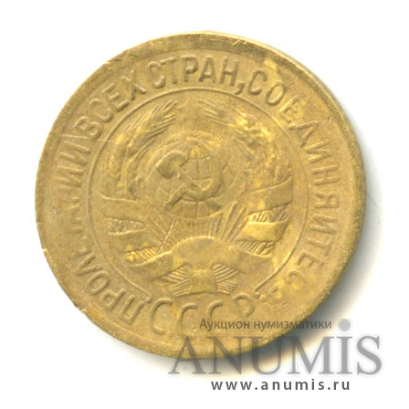 1 копейка 1933