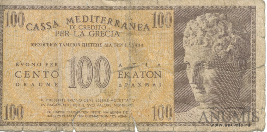 Драхма сколько рублей. 100 Драхм. 1000 Греческих драхм в рублях. Старые банкноты Греции 500 драхм. Банкноты Греции 500 драхм 1930-е годы.
