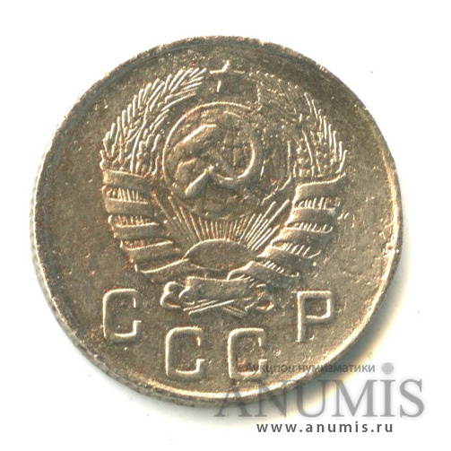 10 копеек 1946 — Венок 11 лент