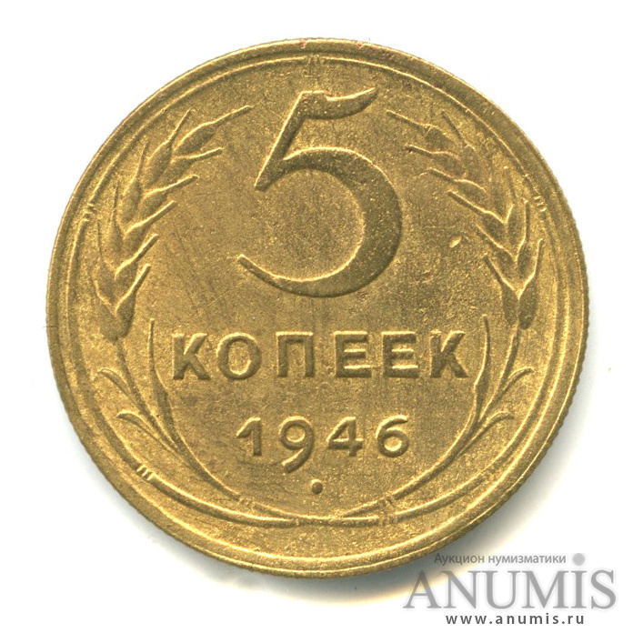 5 копеек 1946 года. Французский Индокитай 20 сантимов, 1939. 50 Курушей 2019 года Турция. 50 Тенге 2015 Казахстан, Абай. Голландская ОСТ-Индия 1 цент, 1945.