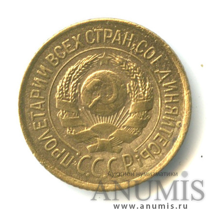 1 копейка 1926