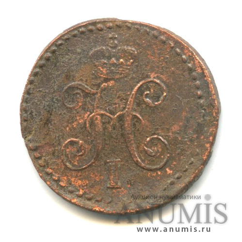 ¼ копейки серебром СМ 1839 СМ