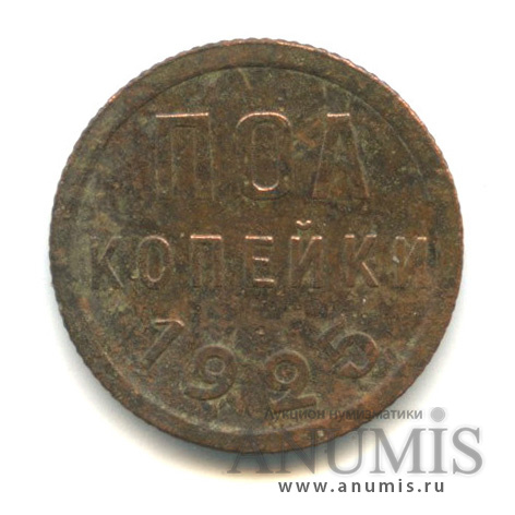 ½ копейки 1925