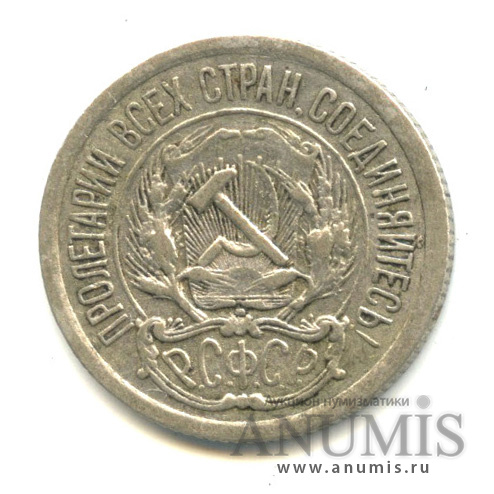 10 копеек 1923