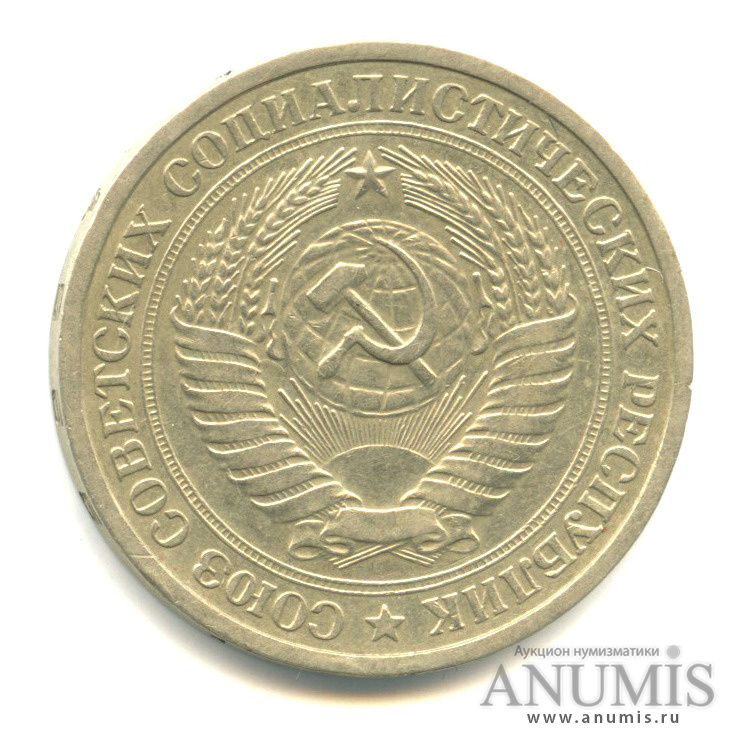 1 рубль 1965
