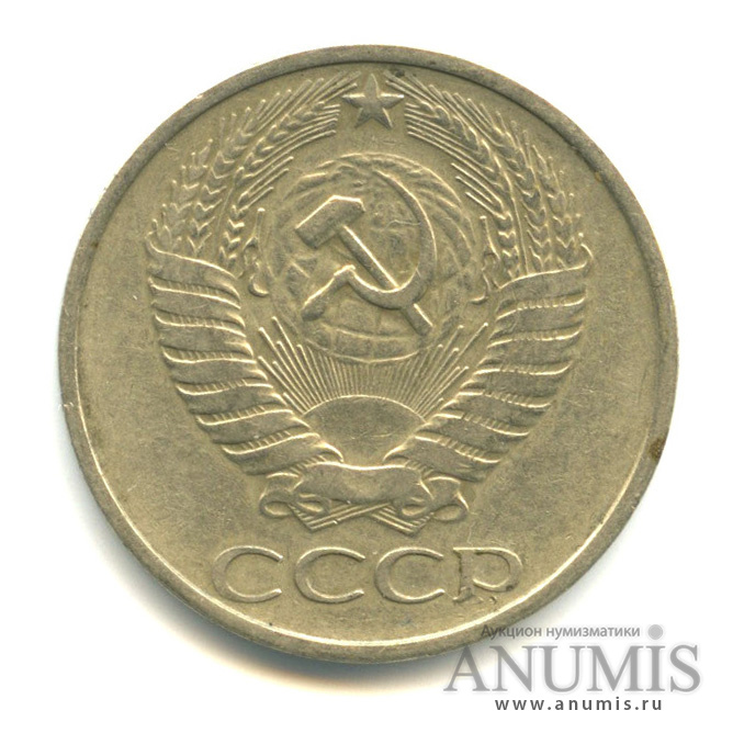 50 копеек 1977 — Малая звезда (Малая звезда)