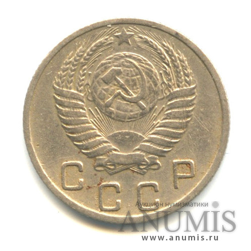10 копеек 1950 — Венок 16 лент