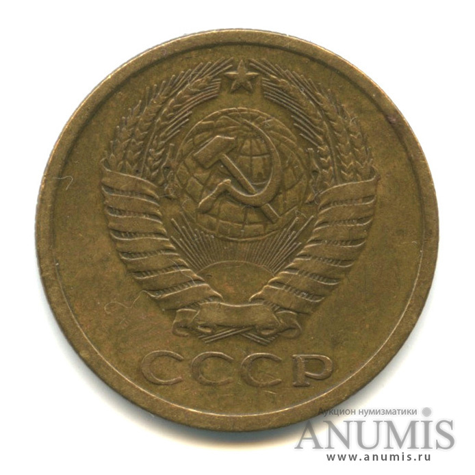 5 копеек 1975