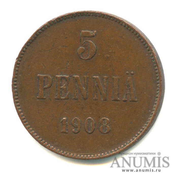 5 пенни 1908 — Для Финляндии. Вензель Николая II