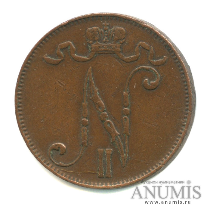 5 пенни 1908 — Для Финляндии. Вензель Николая II