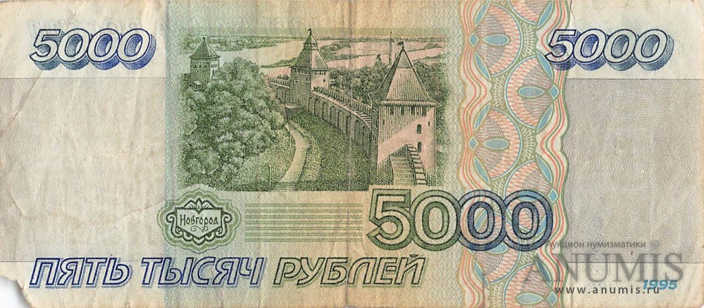 5000 рублей 1995 АА-ЯЯ