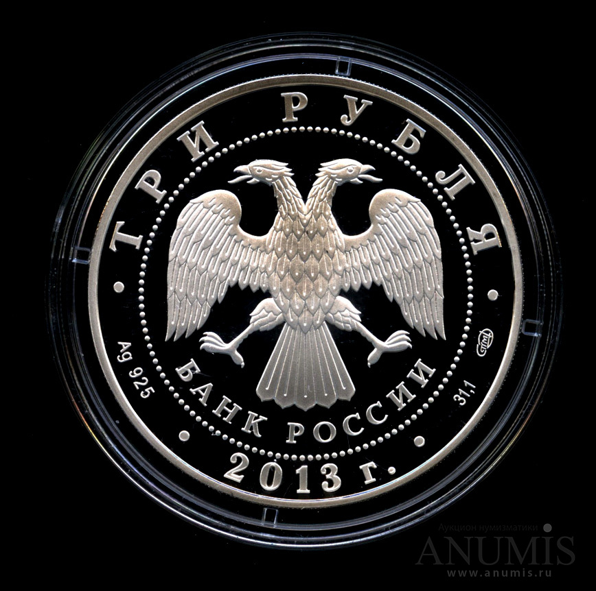3 рубля 2013 СПМД — Введенский собор, г. Чебоксары, Чувашская Республика - монета в капсуле с сертификатом